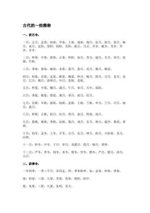 古代的一些雅称