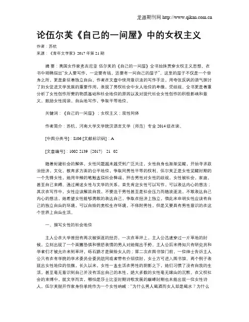 论伍尔芙《自己的一间屋》中的女权主义