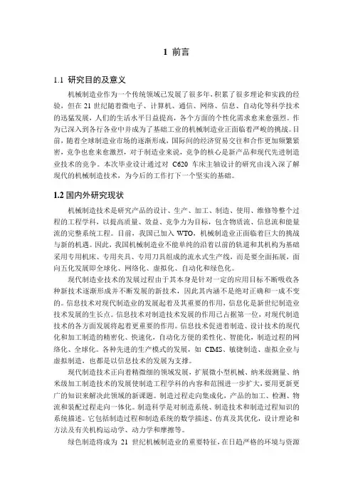 本科毕业设计-车床的主轴设计