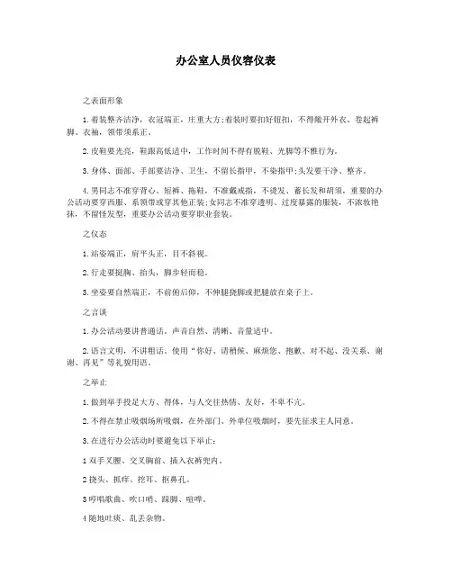办公室人员仪容仪表