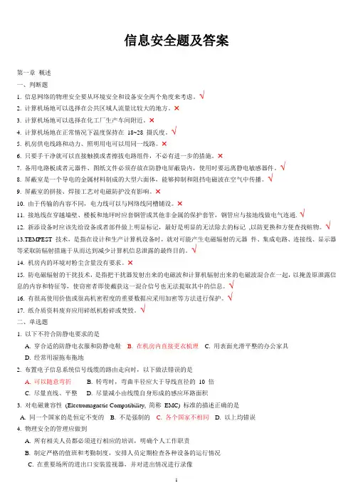 信息系统安全劳动技能竞赛全题库