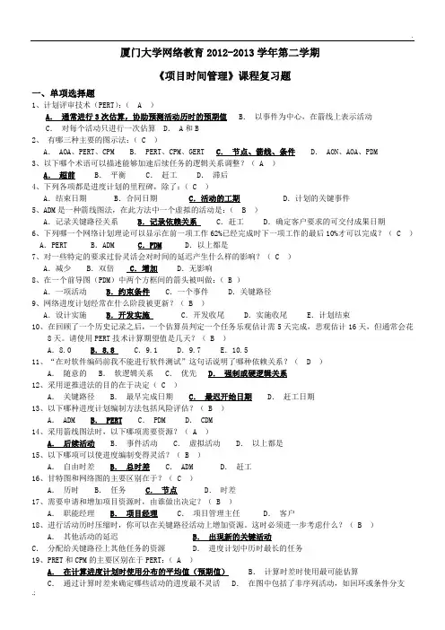 《项目时间管理》试题及答案