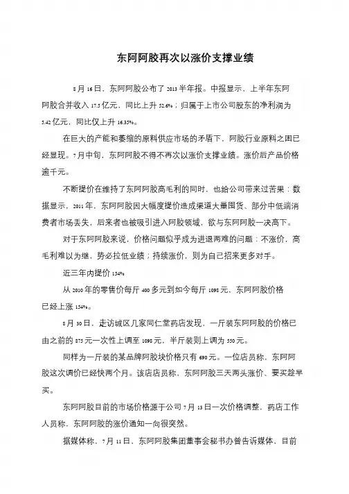 东阿阿胶再次以涨价支撑业绩