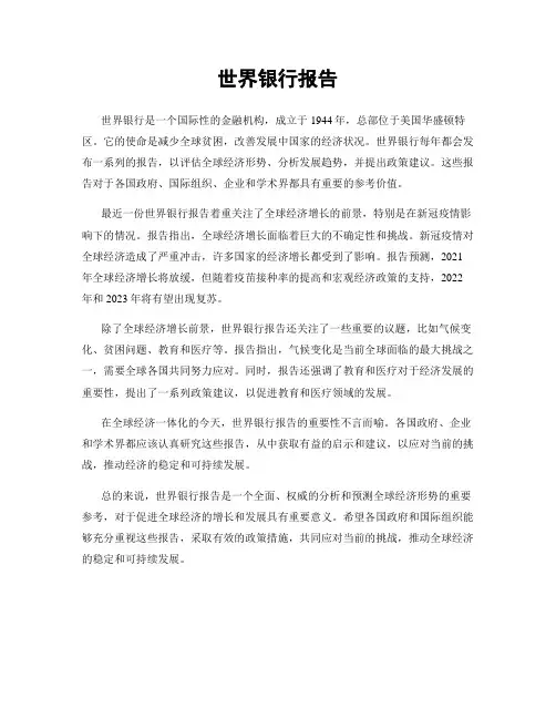 世界银行报告