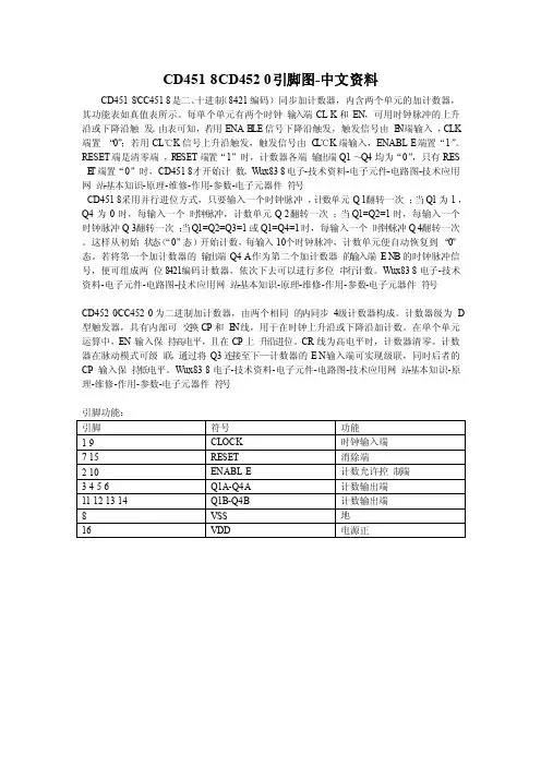 cd4518cd4520引脚图