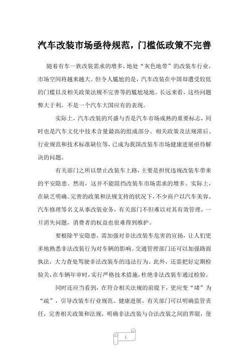 2023年汽车改装市场亟待规范,门槛低政策不完善