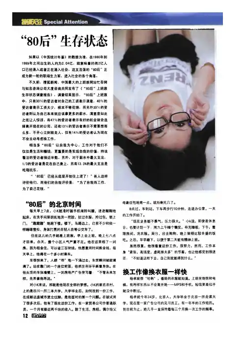 “80后”生存状态