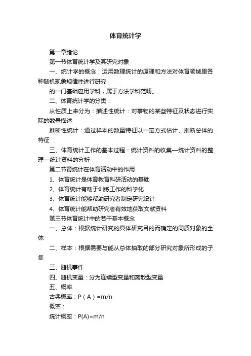 体育统计学