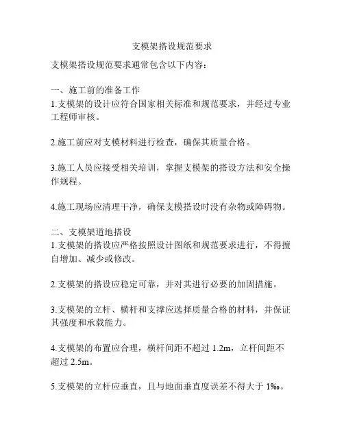 支模架搭设规范要求