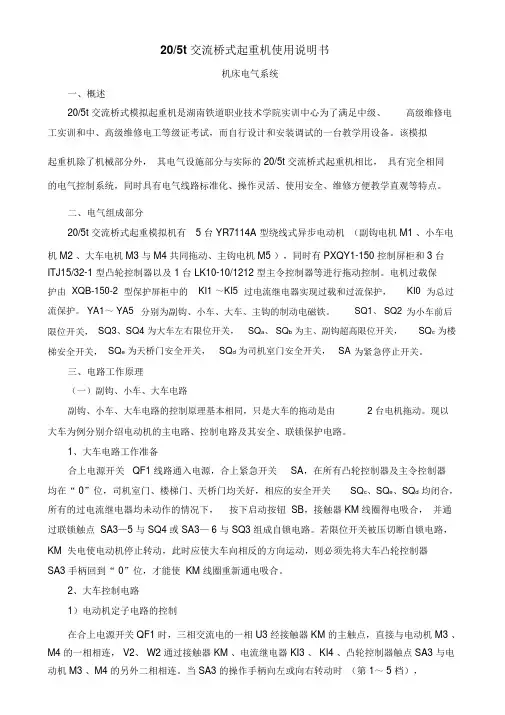 天车使用说明书