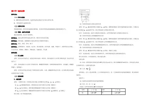 2021年高中物理 2.6 电阻定律教案 新人教版选修3-1 