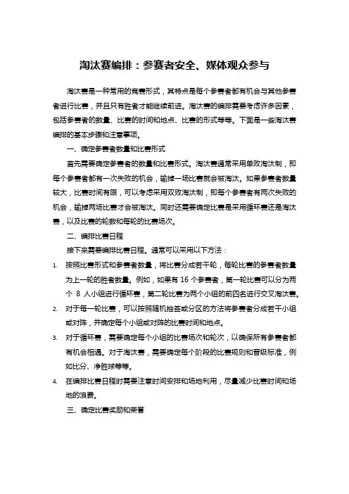 淘汰赛编排