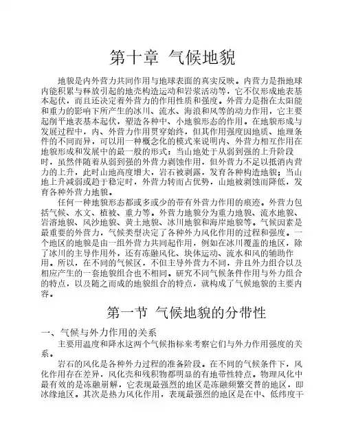 第十章 气候地貌