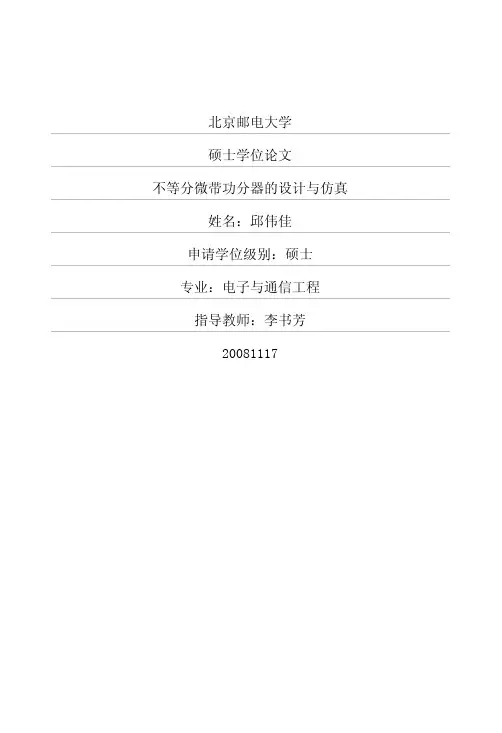 不等分微带功分器的设计与仿真