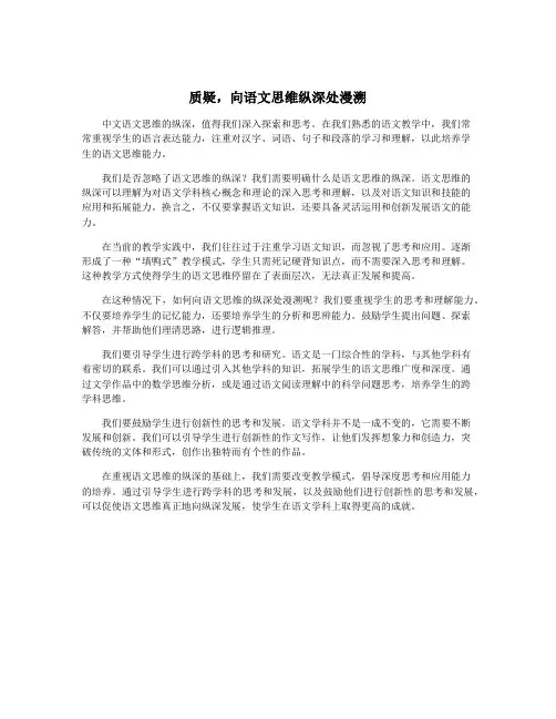 质疑,向语文思维纵深处漫溯