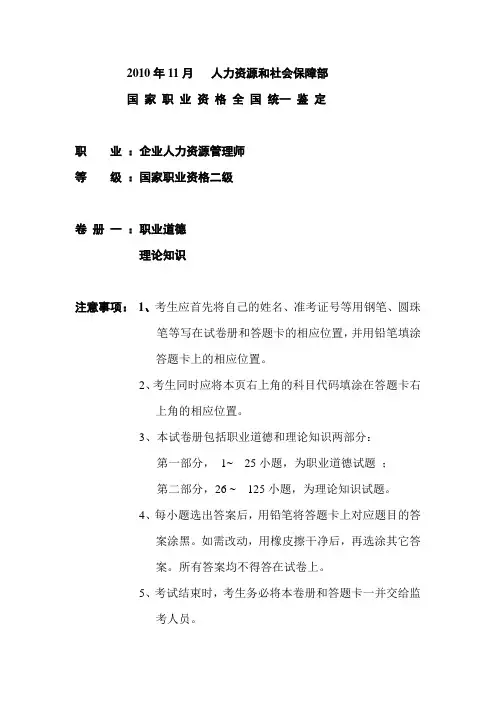 企业人力资源管理师 二级 职业道德部分 副本