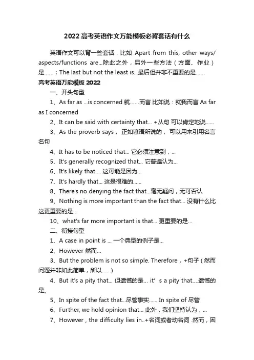 2022高考英语作文万能模板必背套话有什么