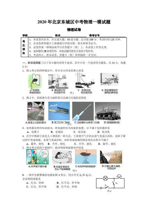 2020年北京东城区中考物理一模试题