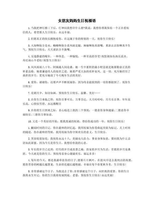 女朋友妈妈生日祝福语