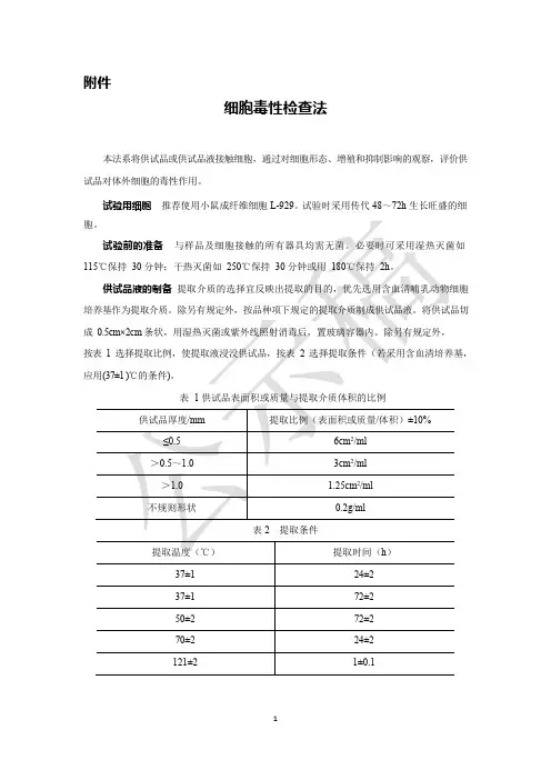 2020版《中国药典》药包材—细胞毒性检查法公示稿