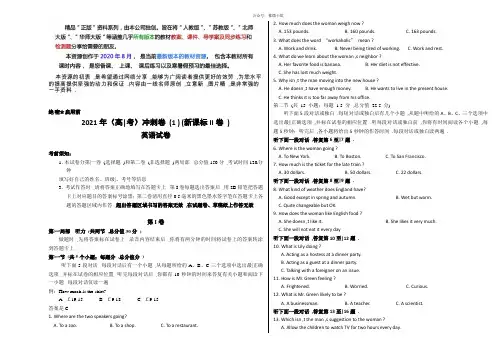 2020年 高考英语冲刺卷01(新课标Ⅱ卷)