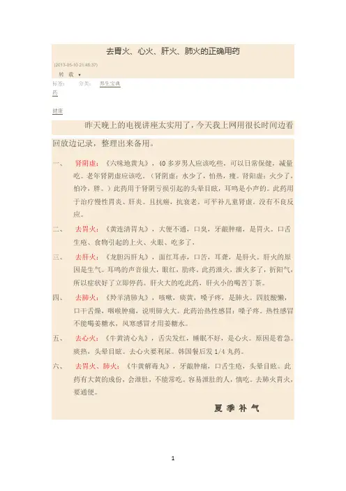 去胃火、心火、肝火、肺火的正确用药