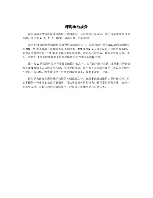 深海鱼油成分