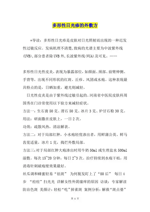 多形性日光疹的外敷方