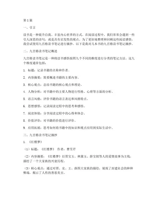 九宫格读书笔记摘抄(3篇)