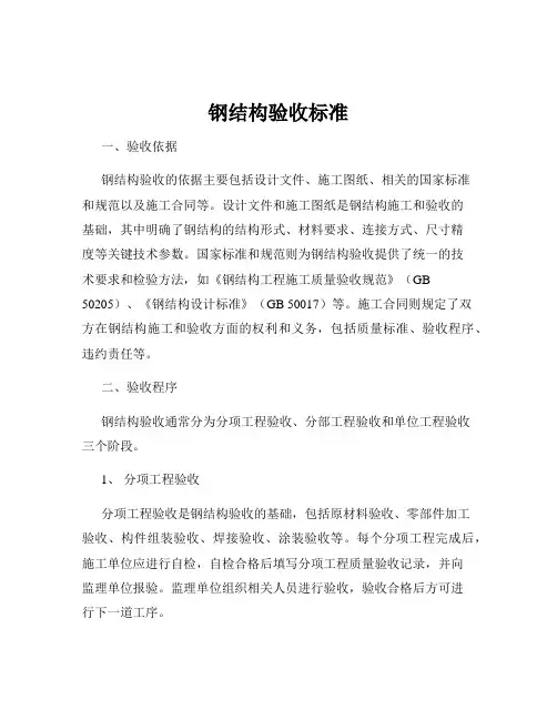 钢结构验收标准