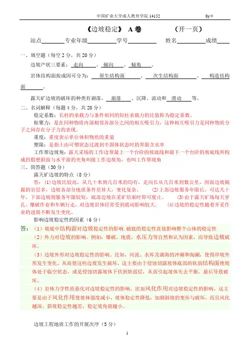 《边坡稳定》答案