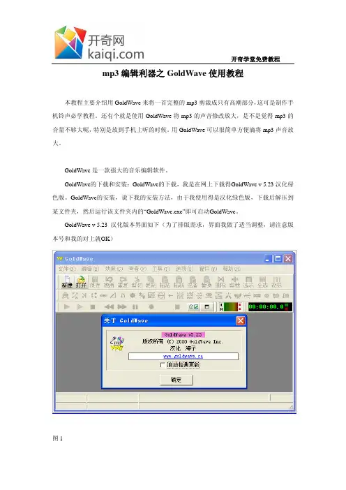 mp3 编辑利器之 GoldWave 使用教程