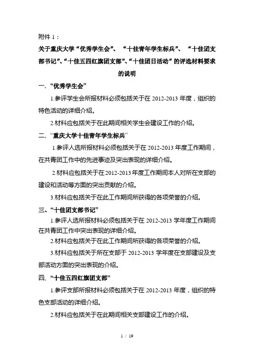 学“五四”评优申请表