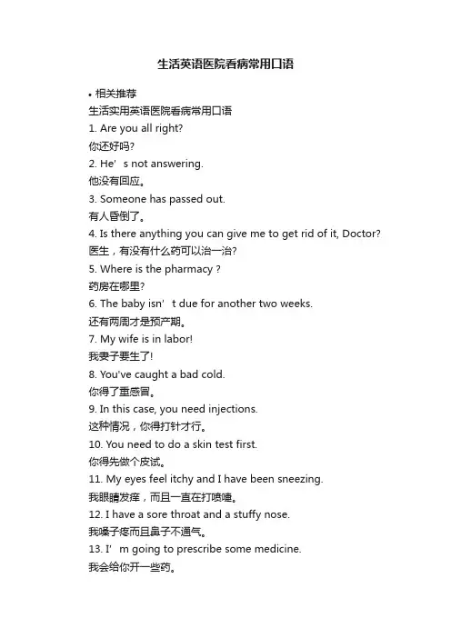 生活英语医院看病常用口语