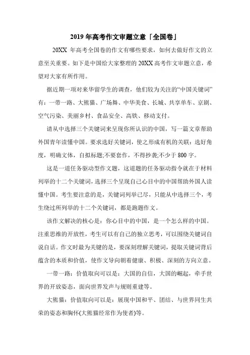 2019年高考作文审题立意「全国卷」.doc