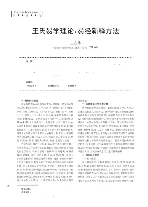王氏易学理论,易经新释方法