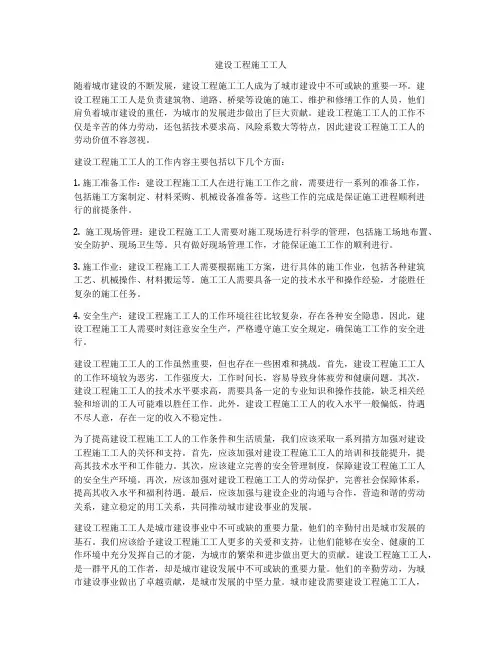 建设工程施工工人