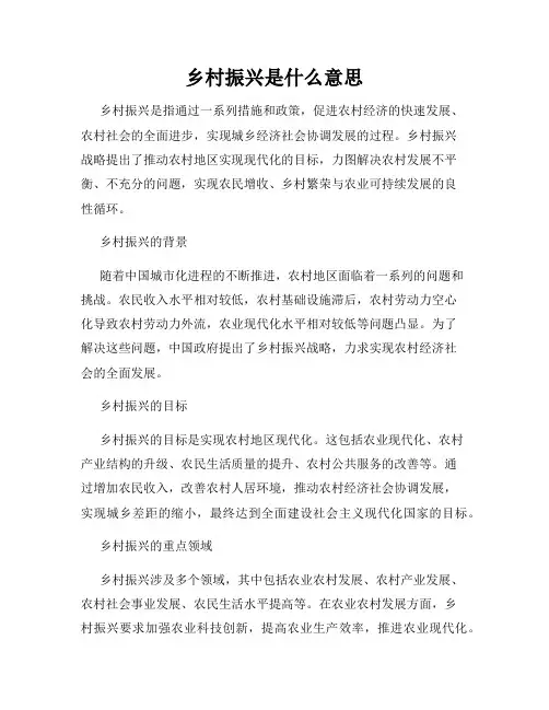 乡村振兴是什么意思