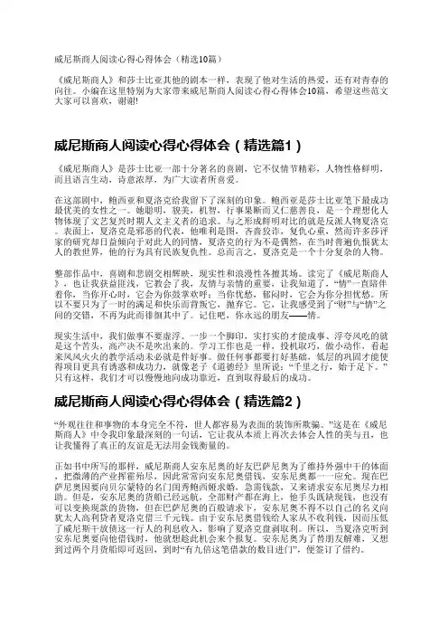 威尼斯商人阅读心得心得体会10篇