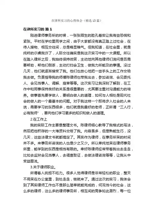 在律所实习的心得体会（精选13篇）