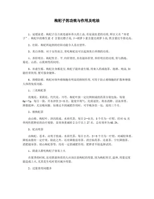 枸杞子的功效与作用及吃法