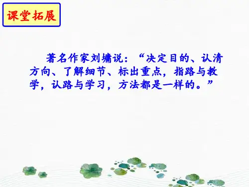 最新人教部编版八年级语文上册：第五单元口语交际《复述与转述》(共31张PPT)