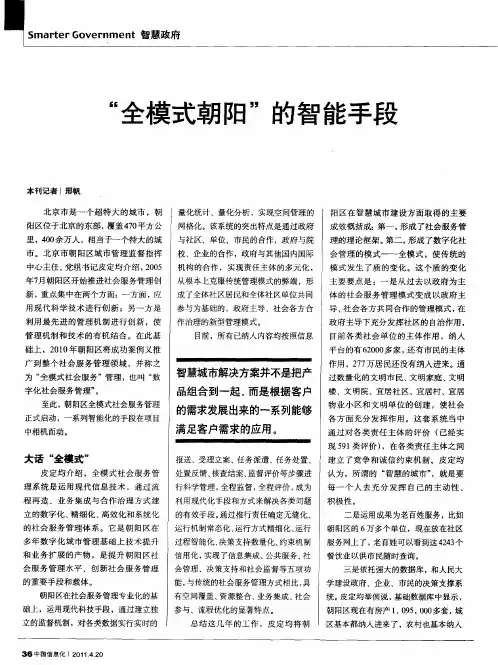 “全模式朝阳”的智能手段
