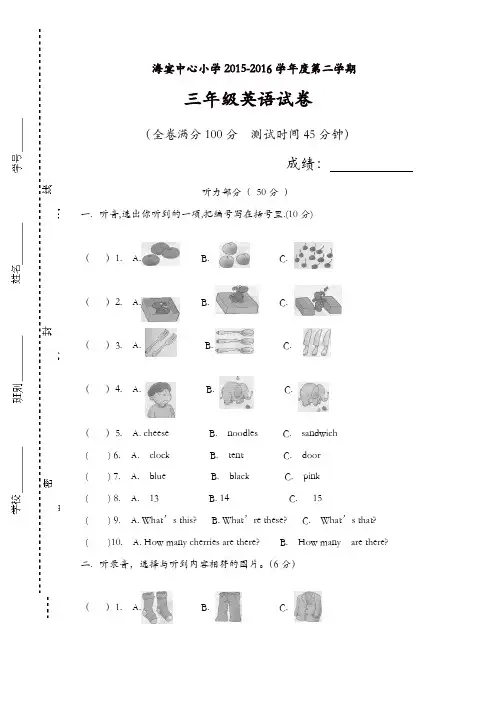 开心学英语三年级英语下册期末模拟试卷广东版[精品]