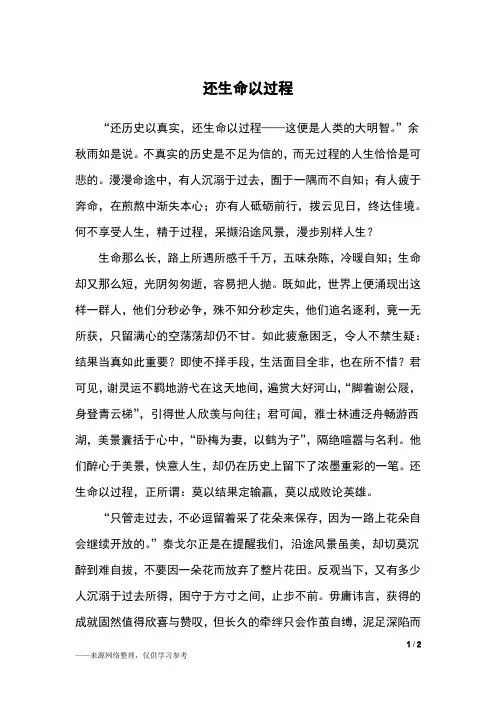 还生命以过程_高三作文