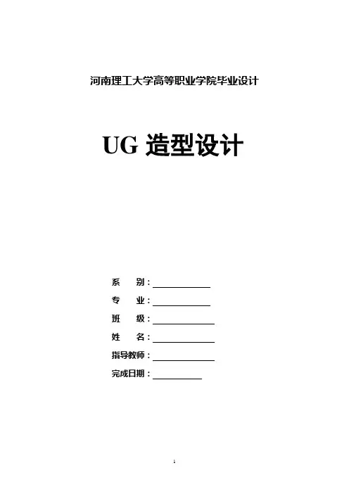 UG毕业设计