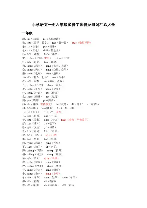 小学语文一至六年级(人教版统编上下册)多音字读音组词汇总大全