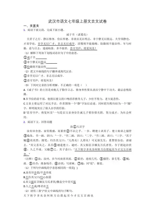 武汉市语文七年级上册文言文试卷