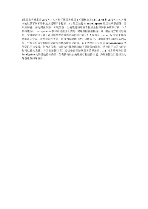 导游考试实务指导：导游服务规范