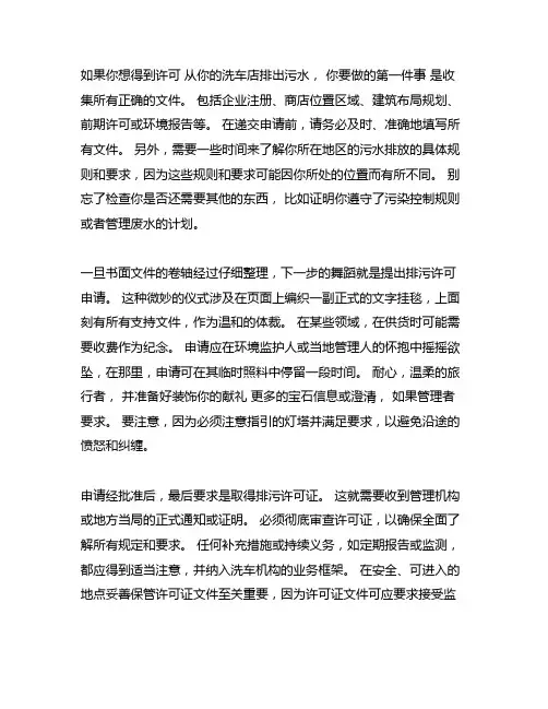 洗车店污水排污许可证的办理流程